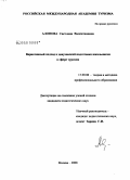 Алонова, Светлана Валентиновна. Вариативный подход к довузовской подготовке школьников в сфере туризма: дис. кандидат педагогических наук: 13.00.08 - Теория и методика профессионального образования. Москва. 2008. 177 с.