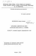 Бердичевский, Виктор Львович. Вариационно-асимптотический метод построения теории оболочек и стержней: дис. доктор физико-математических наук: 01.02.04 - Механика деформируемого твердого тела. Москва. 1981. 299 с.