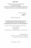 Шамрай, Наталья Борисовна. Вариационно-подобные неравенства и их приложения к задачам равновесия и коррекции несовместных систем неравенств: дис. кандидат физико-математических наук: 05.13.18 - Математическое моделирование, численные методы и комплексы программ. Омск. 2007. 117 с.