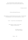 Кузнецова Маргарита Валерьевна. Вариационное моделирование правдоподобия с триплетными ограничениями в задачах информационного поиска: дис. кандидат наук: 05.13.17 - Теоретические основы информатики. ФГАОУ ВО «Московский физико-технический институт (национальный исследовательский университет)». 2021. 104 с.