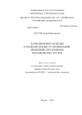 Костин, Георгий Викторович. Вариационные подходы к моделированию и оптимизации движений управляемых механических систем: дис. кандидат наук: 01.02.01 - Теоретическая механика. Москва. 2013. 359 с.