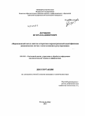 Дерябкин, Игорь Владимирович. Вариационный метод синтеза алгоритмов параметрической идентификации динамических систем с использованием регуляризации: дис. кандидат наук: 05.13.01 - Системный анализ, управление и обработка информации (по отраслям). Ростов-на-Дону. 2013. 203 с.