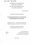 Дружинина, Оксана Владимировна. Вариационный подход к проблеме обобщенной отделимости: дис. кандидат физико-математических наук: 05.13.01 - Системный анализ, управление и обработка информации (по отраслям). Иркутск. 2005. 155 с.