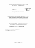 Бондарко, Николай Александрович. Варьирование стереотипных языковых структур в немецкой религиозной прозе XIII - XV веков (в сопоставлении с латинской традицией): дис. кандидат наук: 10.02.04 - Германские языки. Санкт-Петербур. 2014. 879 с.