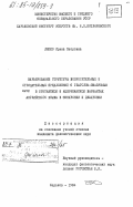 Липко, Ирина Петровна. Варьирование структуры вопросительных и отрицательных предложений с глаголом-сказуемым have в британском и американском вариантах английского языка в синхронии и диахронии: дис. : 00.00.00 - Другие cпециальности. Харьков. 1984. 200 с.