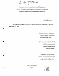 Щиченко, Ольга Андреевна. Василий Андреевич Верещагин и библиофильское движение в России в начале XX века: дис. кандидат педагогических наук: 05.25.03 - Библиотековедение, библиографоведение и книговедение. Санкт-Петербург. 2002. 227 с.