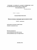 Григорьева, Ирина Николаевна. Васкулогенная мимикрия при меланоме кожи: дис. кандидат медицинских наук: 14.01.12 - Онкология. Москва. 2011. 132 с.