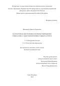 Шиманьски Даниэль Анджеевич. Вазомоторная дисфункция и маркеры повреждения гликокаликса эндотелия при ревматоидном артрите: дис. кандидат наук: 00.00.00 - Другие cпециальности. ФГБВОУ ВО «Военно-медицинская академия имени С.М. Кирова» Министерства обороны Российской Федерации. 2023. 231 с.