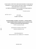 Аргунова, Мадина Олеговна. Вазомоторные реакции у больных с артериальной гипертонией и некоторыми факторами риска при острых фармакологических пробах: дис. кандидат медицинских наук: 14.00.05 - Внутренние болезни. Москва. 2008. 140 с.