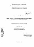 Бронникова, Елена Вячеславовна. "Вечер у Клэр" Г. Газданова и "Чевенгур" А. Платонова: опыт стилевого сопоставления: дис. кандидат филологических наук: 10.01.01 - Русская литература. Челябинск. 2010. 170 с.