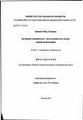 Зиневич, Яна Львовна. Ведение пациенток с бесплодием на фоне гиперандрогении: дис. кандидат медицинских наук: 14.00.01 - Акушерство и гинекология. Москва. 2003. 132 с.