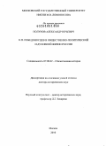 Полунов, Александр Юрьевич. Ведомство православного исповедания под властью К.П. Победоносцева: 1881 - 1894 гг.: дис. кандидат исторических наук: 07.00.02 - Отечественная история. Москва. 1992. 501 с.