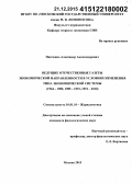 Панченко, Александр Александрович. Ведущие отечественные газеты экономической направленности в условиях изменения типа экономической системы: 1964-1985, 1985-1991, 1991-2010: дис. кандидат наук: 10.01.10 - Журналистика. Москва. 2015. 236 с.