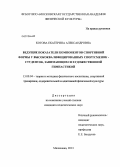 Котова, Екатерина Александровна. Ведущие показатели компонентов спортивной формы у высококвалифицированных спортсменок - студенток, занимающихся художественной гимнастикой: дис. кандидат наук: 13.00.04 - Теория и методика физического воспитания, спортивной тренировки, оздоровительной и адаптивной физической культуры. Малаховка. 2013. 178 с.