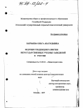 Кармаева, Ольга Анатольевна. Ведущие тенденции развития негосударственных учебных заведений в России: дис. доктор педагогических наук: 13.00.01 - Общая педагогика, история педагогики и образования. Москва. 1997. 359 с.