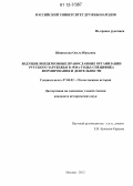 Шишилова, Ольга Юрьевна. Ведущие внецерковные православные организации русского зарубежья в 1920-е годы: специфика формирования и деятельности: дис. кандидат исторических наук: 07.00.02 - Отечественная история. Москва. 2012. 154 с.