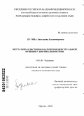 Пугина, Екатерина Владимировна. Вегетативная дистония и нарушения менструальной функции у девушек-подростков: дис. кандидат медицинских наук: 14.01.08 - Педиатрия. Иркутск. 2010. 122 с.