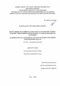 Большакова Евгения Николаевна. Вегетативная реактивность и жесткость сосудистой стенки у мужчин с гипертонической болезнью I стадии, возможности коррекции. (Клиническое исследование на когорте молодых работников локомотивных бригад): дис. кандидат наук: 14.01.04 - Внутренние болезни. ФГБОУ ВО «Читинская государственная медицинская академия» Министерства здравоохранения Российской Федерации. 2020. 138 с.