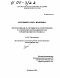 Коломиец, Ольга Ивановна. Вегетативная реактивность спортсменов с различной направленностью тренировочного процесса: дис. кандидат биологических наук: 03.00.13 - Физиология. Челябинск. 2004. 163 с.