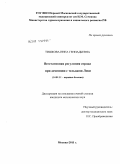 Тишкова, Инна Геннадьевна. Вегетативная регуляция сердца при деменции с тельцами Леви: дис. кандидат медицинских наук: 14.01.11 - Нервные болезни. Москва. 2011. 125 с.