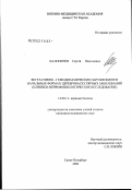 Калиничев, Сергей Николаевич. Вегетативно-гемодинамические нарушения при начальных формах цереброваскулярных заболеваний (клинико-нейрофизиологическое исследование): дис. кандидат медицинских наук: 14.00.13 - Нервные болезни. Санкт-Петербург. 2003. 209 с.