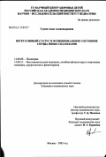 Гусева, Анна Александровна. Вегетативный статус и функциональное состояние сердца юных скалолазов: дис. кандидат медицинских наук: 14.00.09 - Педиатрия. Москва. 2003. 155 с.