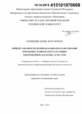 Корнишин, Денис Викторович. Вейвлет-анализ и мультифрактальная параметризация при оценке технического состояния центробежных насосных агрегатов: дис. кандидат наук: 05.02.13 - Машины, агрегаты и процессы (по отраслям). Уфа. 2015. 171 с.