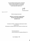 Лебедев, Александр Анатольевич. Вейвлет-анализ нестационарных процессов в центробежном компрессоре: дис. кандидат технических наук: 05.04.06 - Вакуумная, компрессорная техника и пневмосистемы. Санкт-Петербург. 2008. 300 с.