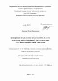 Ложкова, Юлия Николаевна. Вейвлетные технологии обработки результатов контроля твердотопливных энергетических установок физическими методами: дис. кандидат технических наук: 05.11.13 - Приборы и методы контроля природной среды, веществ, материалов и изделий. Бийск. 2013. 169 с.