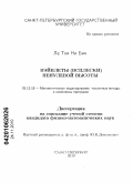 Ле Тхи Ни Бик. Вэйвлеты (всплески) ненулевой высоты: дис. кандидат физико-математических наук: 05.13.18 - Математическое моделирование, численные методы и комплексы программ. Санкт-Петербург. 2010. 112 с.