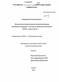 Комаровская, Елена Петровна. Вексиллологический комплекс военной организации Российского государства в системе исторических памятников: XVIII - начало XX вв.: дис. доктор исторических наук: 07.00.02 - Отечественная история. Москва. 2005. 529 с.