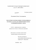 Плужникова, Елена Александровна. Векторные накрывающие отображения и краевые задачи для дифференциальных уравнений неявного вида: дис. кандидат наук: 01.01.02 - Дифференциальные уравнения. Тамбов. 2013. 94 с.