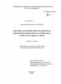 Максименко, Виталий Александрович. Векторные взаимодействия световых волн при фотоиндуцированном рассеянии света в кристаллах ниобата лития: дис. доктор физико-математических наук: 01.04.05 - Оптика. Хабаровск. 2010. 272 с.