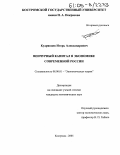 Кудрявцев, Игорь Александрович. Венчурный капитал в экономике современной России: дис. кандидат экономических наук: 08.00.01 - Экономическая теория. Кострома. 2005. 157 с.