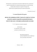 Головина Вероника Игоревна. Веносохраняющая приустьевая радиочастотная облитерация большой подкожной вены в хирургическом лечении варикозной болезни: дис. кандидат наук: 00.00.00 - Другие cпециальности. ФГБОУ ВО «Рязанский государственный медицинский университет имени академика И.П. Павлова» Министерства здравоохранения Российской Федерации. 2023. 88 с.