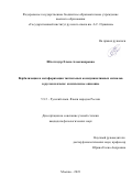 Шлотгауэр Елена Александровна. Вербализация и метафоризация тактильных коммуникативных сигналов в русском языке: комплексное описание: дис. кандидат наук: 00.00.00 - Другие cпециальности. ФГБОУ ВО «Государственный институт русского языка им. А.С. Пушкина». 2023. 191 с.