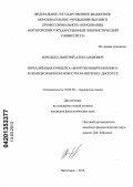 Бородько, Дмитрий Александрович. Вербализация концепта "Вооруженный конфликт" в немецкоязычном новостном Интернет-дискурсе: дис. кандидат филологических наук: 10.02.04 - Германские языки. Пятигорск. 2013. 236 с.