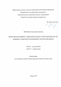 Тиунова Ольга Вячеславовна. Вербальная манифестация ментального образования ДОМ по данным словарей и обращения к носителям языка: дис. кандидат наук: 10.02.01 - Русский язык. ФГБОУ ВО «Тверской государственный университет». 2019. 189 с.