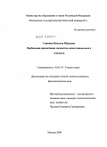 Саяпина, Наталья Юрьевна. Вербальная презентация личностно-экзистенциального концепта: дис. кандидат филологических наук: 10.02.19 - Теория языка. Москва. 2009. 184 с.