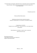 Интулова Юлия Николаевна. Вербальная репрезентация лингвокультурного концепта "бережливость" в немецком и английском языках: дис. кандидат наук: 10.02.20 - Сравнительно-историческое, типологическое и сопоставительное языкознание. ГОУ ВО МО Московский государственный областной университет. 2019. 182 с.