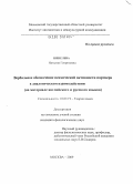 Шепелева, Наталия Георгиевна. Вербальное обозначение психической активности партнера в диалогическом взаимодействии: на материале английского и русского языков: дис. кандидат филологических наук: 10.02.19 - Теория языка. Москва. 2009. 173 с.