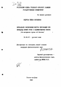 Кедрова, Елена Яковлевна. Вербальное обозначение жестов персонажей при передаче прямой речи в художественном тексте: на материале прозы А. П. Чехова: дис. кандидат филологических наук: 10.02.01 - Русский язык. Ростов-на-Дону. 1980. 190 с.