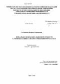 Ситдикова, Марина Германовна. Вербальное поведение языковой личности старшеклассника в жанре сочинения формата ЕГЭ: дис. кандидат наук: 10.02.01 - Русский язык. Уфа. 2014. 198 с.