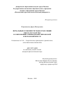 Парамонова Дарья Валерьевна. Вербальные особенности медиатрансляции образа государства в современной американской, британской и испанской прессе: дис. кандидат наук: 00.00.00 - Другие cпециальности. ФГБОУ ВО «Адыгейский государственный университет». 2023. 232 с.