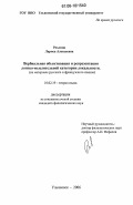 Рохлина, Лариса Алексеевна. Вербиальная объективация и репрезентация логико-мыслительной категории локальности: на материале русского и французского языков: дис. кандидат филологических наук: 10.02.19 - Теория языка. Ульяновск. 2006. 135 с.