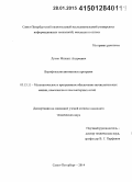 Лукин, Михаил Андреевич. Верификация автоматных программ: дис. кандидат наук: 05.13.11 - Математическое и программное обеспечение вычислительных машин, комплексов и компьютерных сетей. Санкт-Петербург. 2014. 185 с.