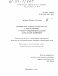 Гаранина, Наталья Олеговна. Верификация распределенных систем с использованием аффинного представления данных, логик знаний и действий: дис. кандидат физико-математических наук: 05.13.11 - Математическое и программное обеспечение вычислительных машин, комплексов и компьютерных сетей. Новосибирск. 2004. 165 с.