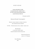 Деменков, Евгений Александрович. Верхние и нижние оценки на схемную сложность явно заданных булевых функций: дис. кандидат наук: 01.01.06 - Математическая логика, алгебра и теория чисел. Санкт-Петербург. 2013. 60 с.