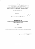 Новосельцева, Валентина Михайловна. Верхний палеолит Осинско-Унгинского геоархеологического района: Южное Приангарье: дис. кандидат исторических наук: 07.00.06 - Археология. Иркутск. 2011. 358 с.