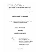 Антонова, Елена Владимировна. Вермитрансформация осадков сточных вод химических предприятий: дис. кандидат биологических наук: 03.00.23 - Биотехнология. Иркутск. 2001. 139 с.